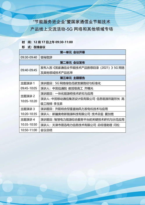 關(guān)于舉辦‘節(jié)能服務(wù)進(jìn)企業(yè)’暨國(guó)家通信業(yè)節(jié)能技術(shù)產(chǎn)品線(xiàn)上交流活動(dòng)的通知